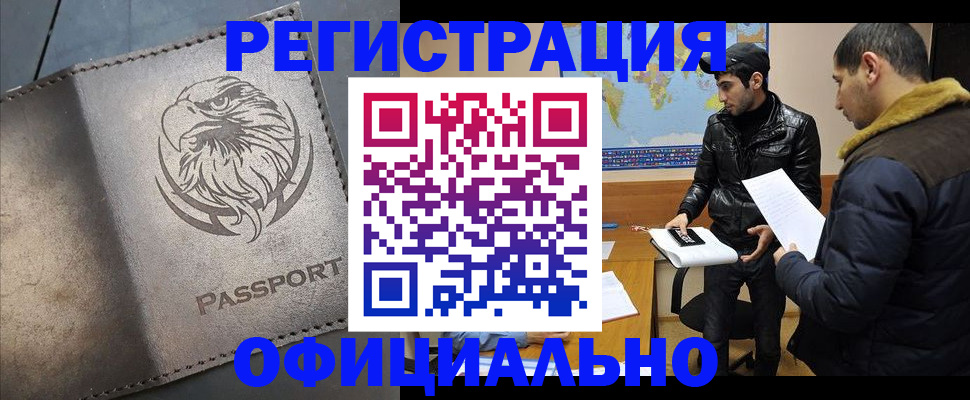 временная регистрация в Кодинске