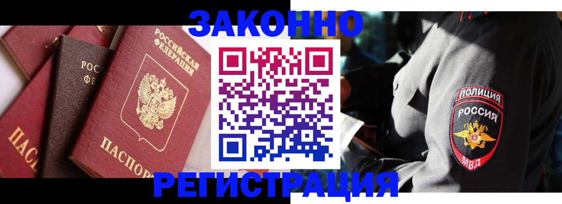 временная регистрация для школы в Кодинске