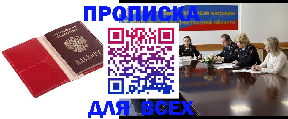 прописка законно в Кодинске